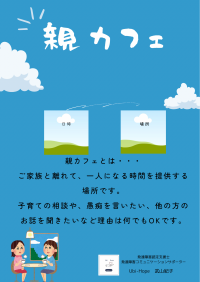 親カフェ開催後の先生とお手伝いくださった保護者様